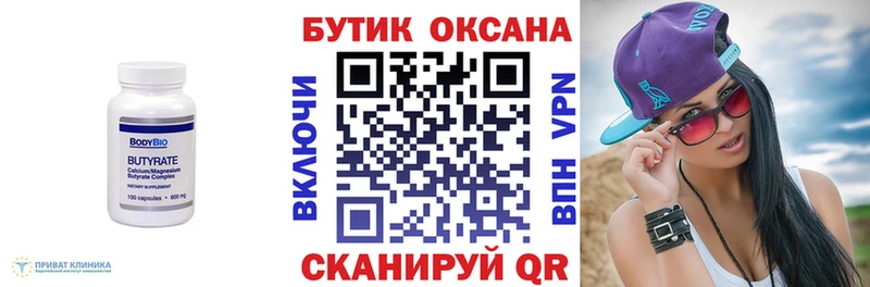 Бутират BDO  Кущёвская 