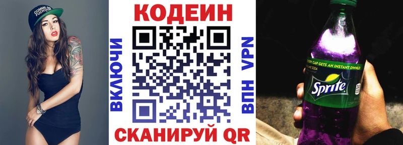 Кодеиновый сироп Lean Purple Drank  Кущёвская 